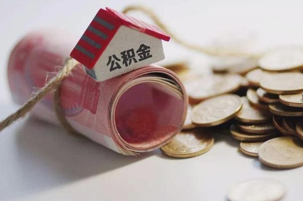 林州公积金有3万可以取多少（住房公积金有三万能提取多少）